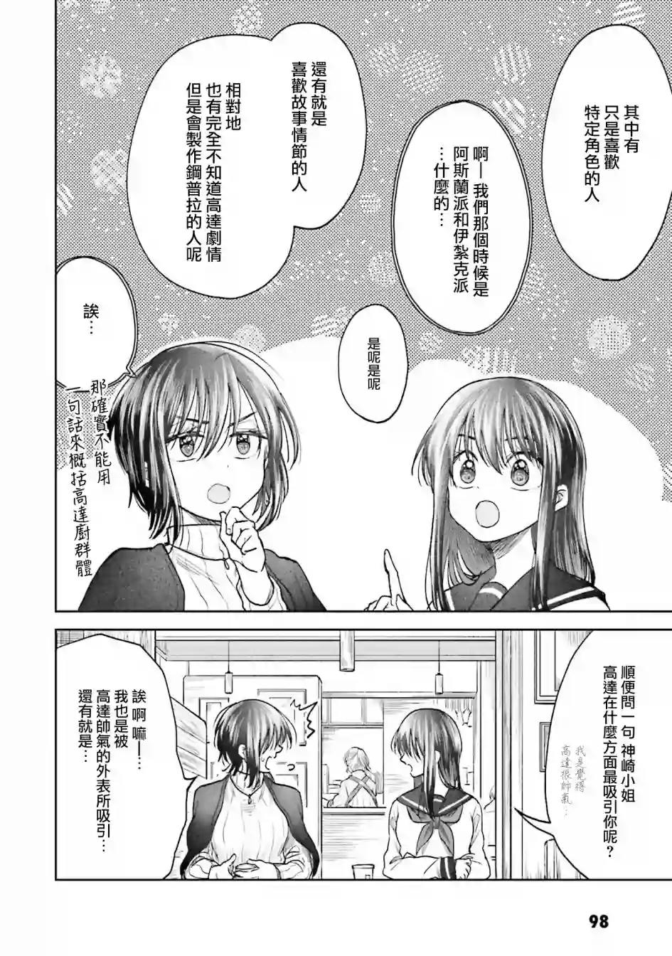 爱上HG的两人第05话