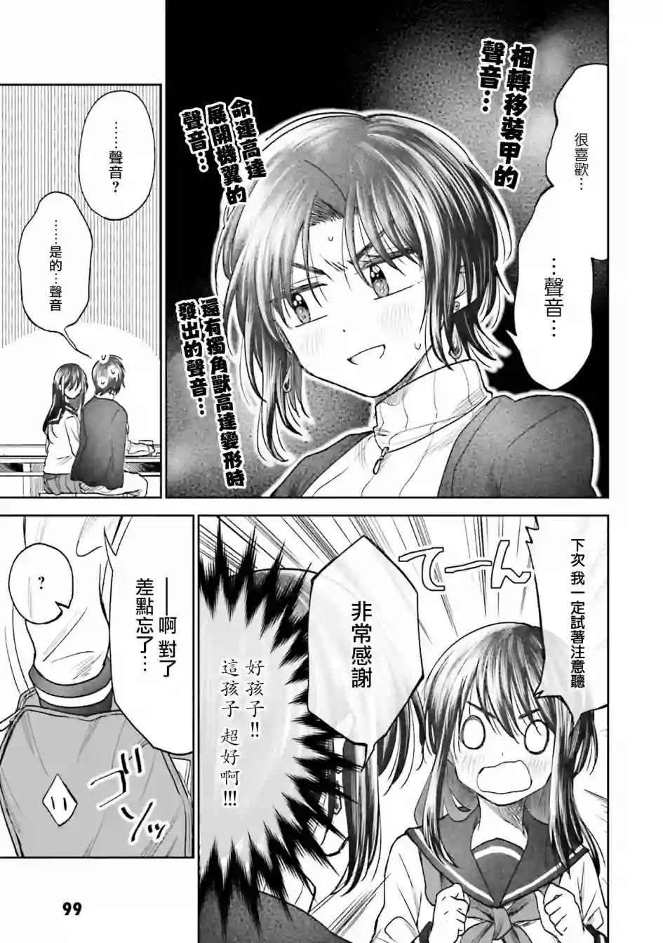 爱上HG的两人第05话