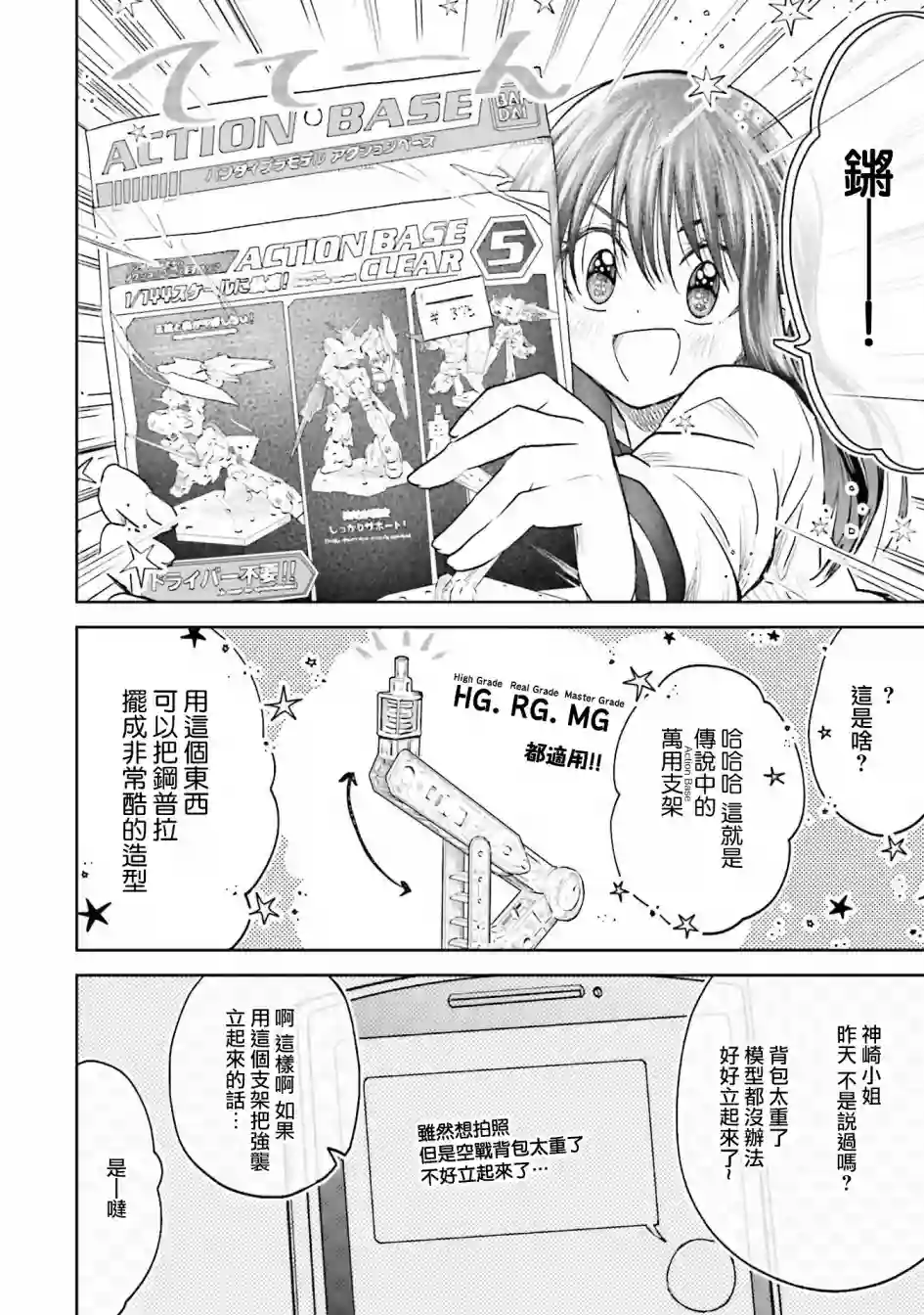 爱上HG的两人第05话