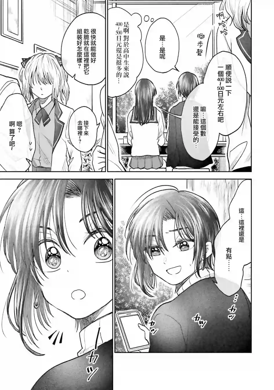 爱上HG的两人第05话