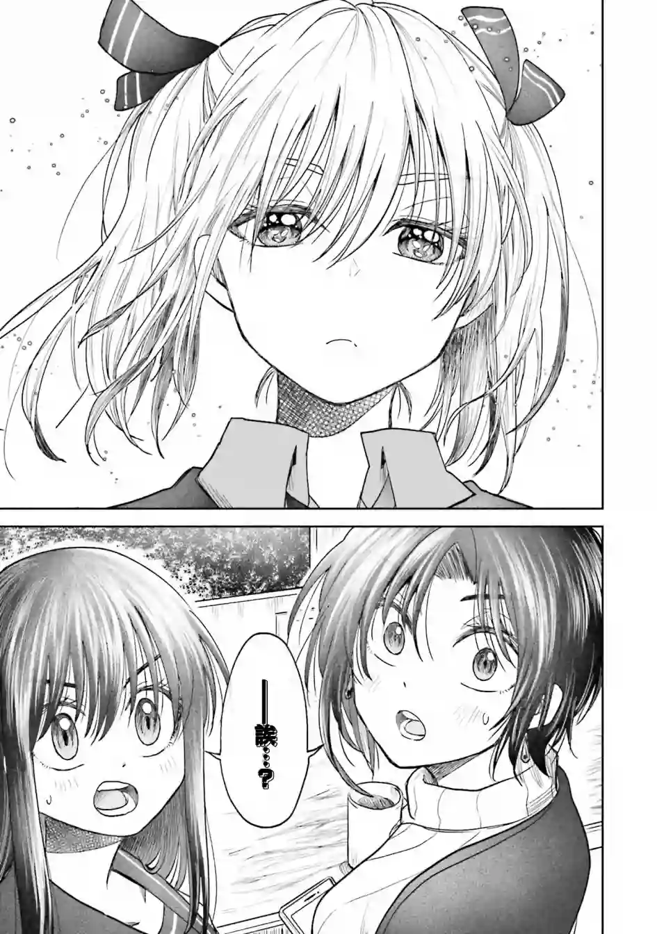 爱上HG的两人第05话