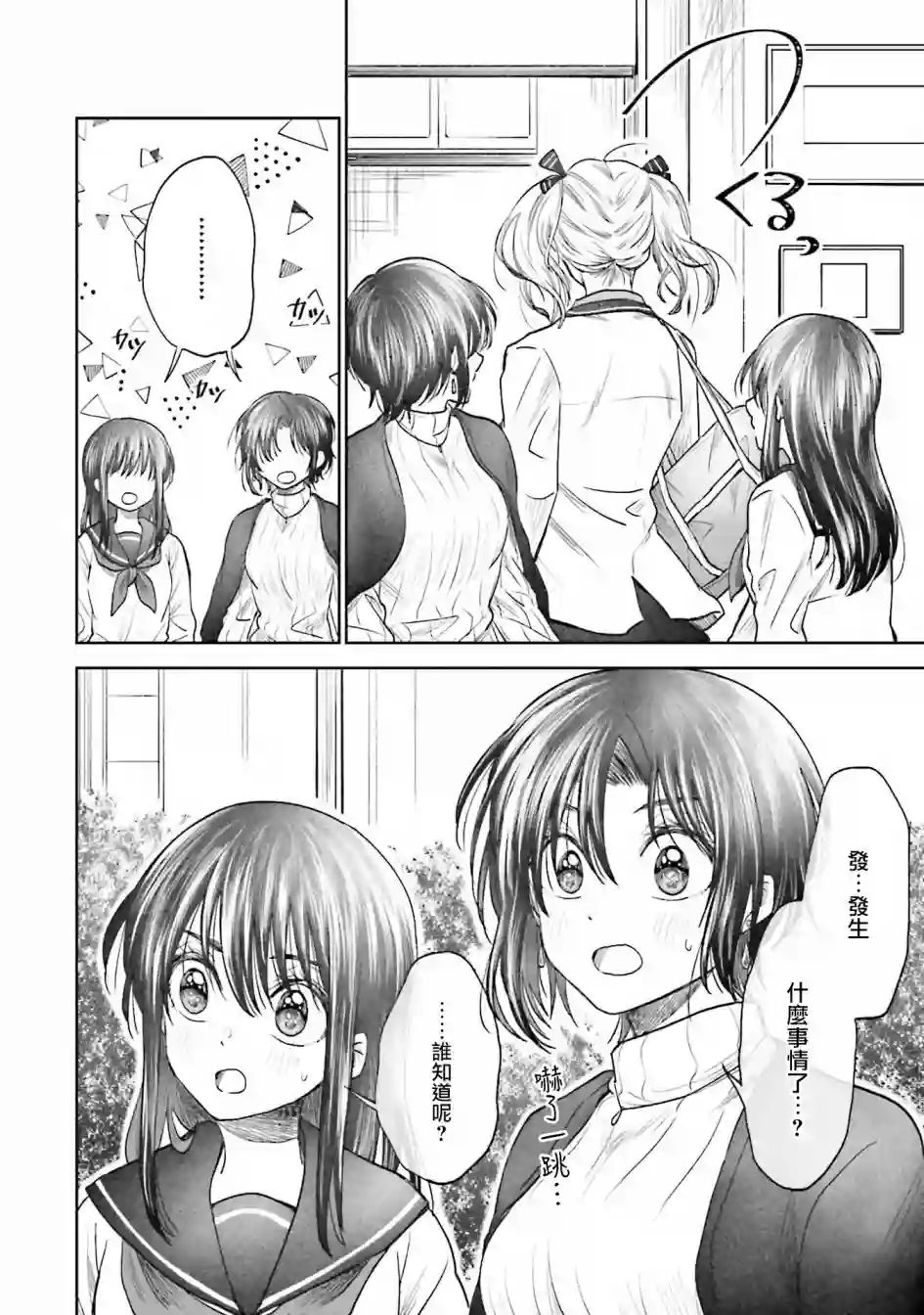 爱上HG的两人第05话