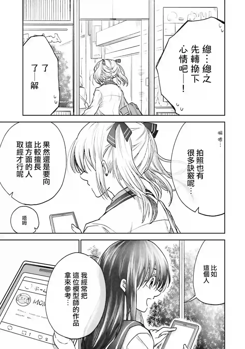 爱上HG的两人第05话