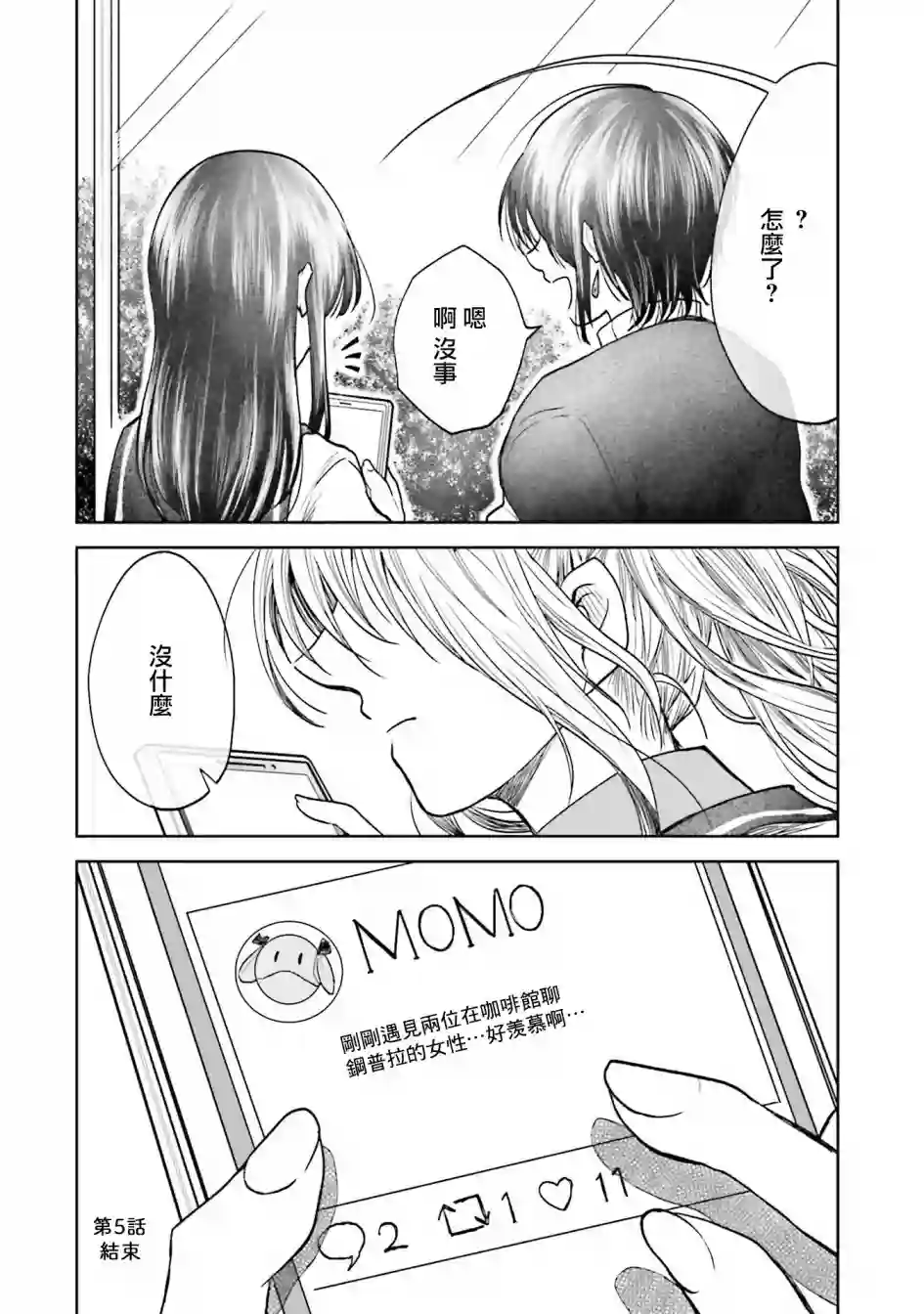 爱上HG的两人第05话