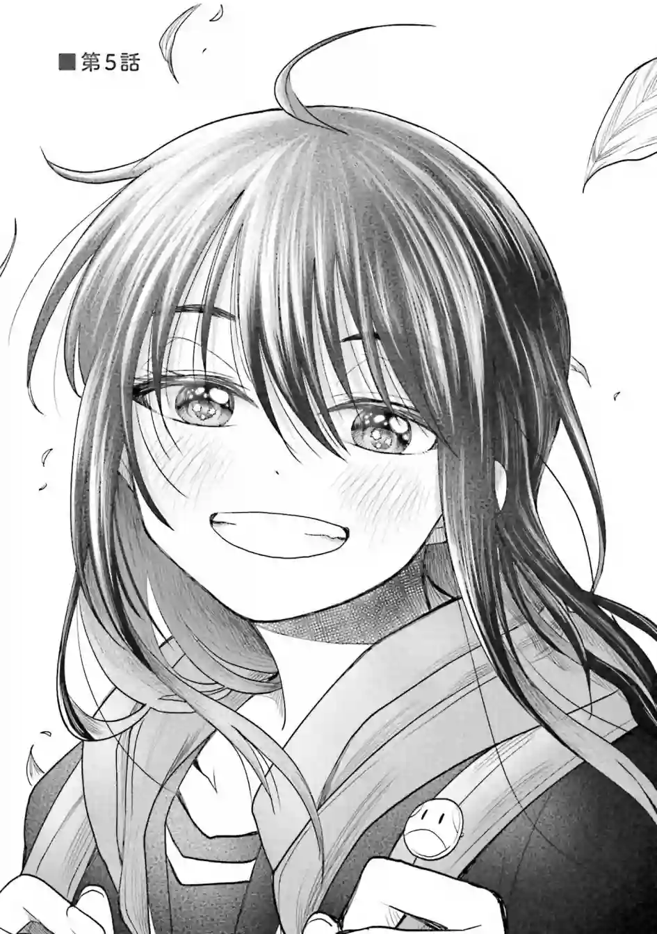 爱上HG的两人第05话