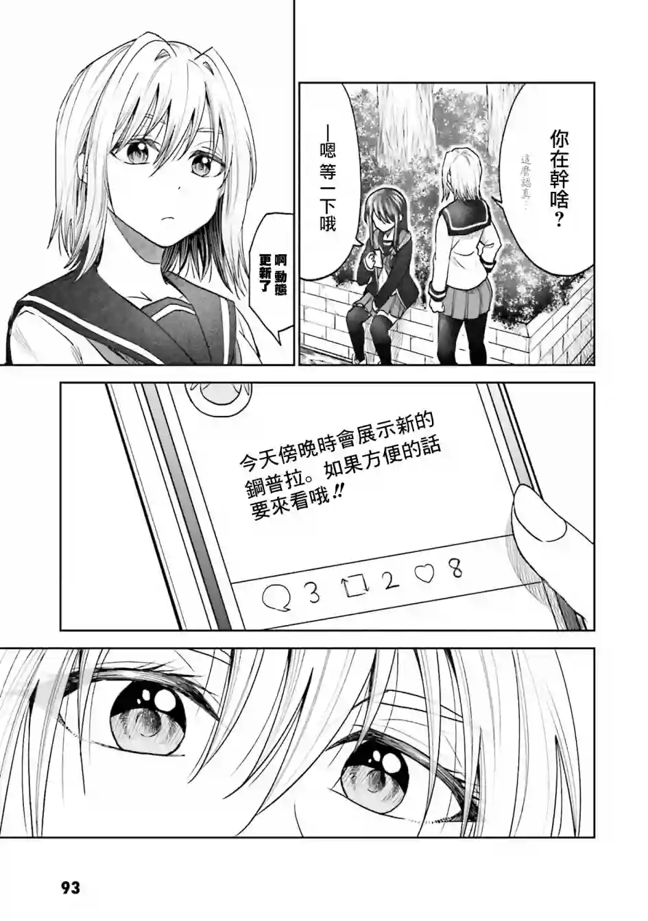 爱上HG的两人第05话