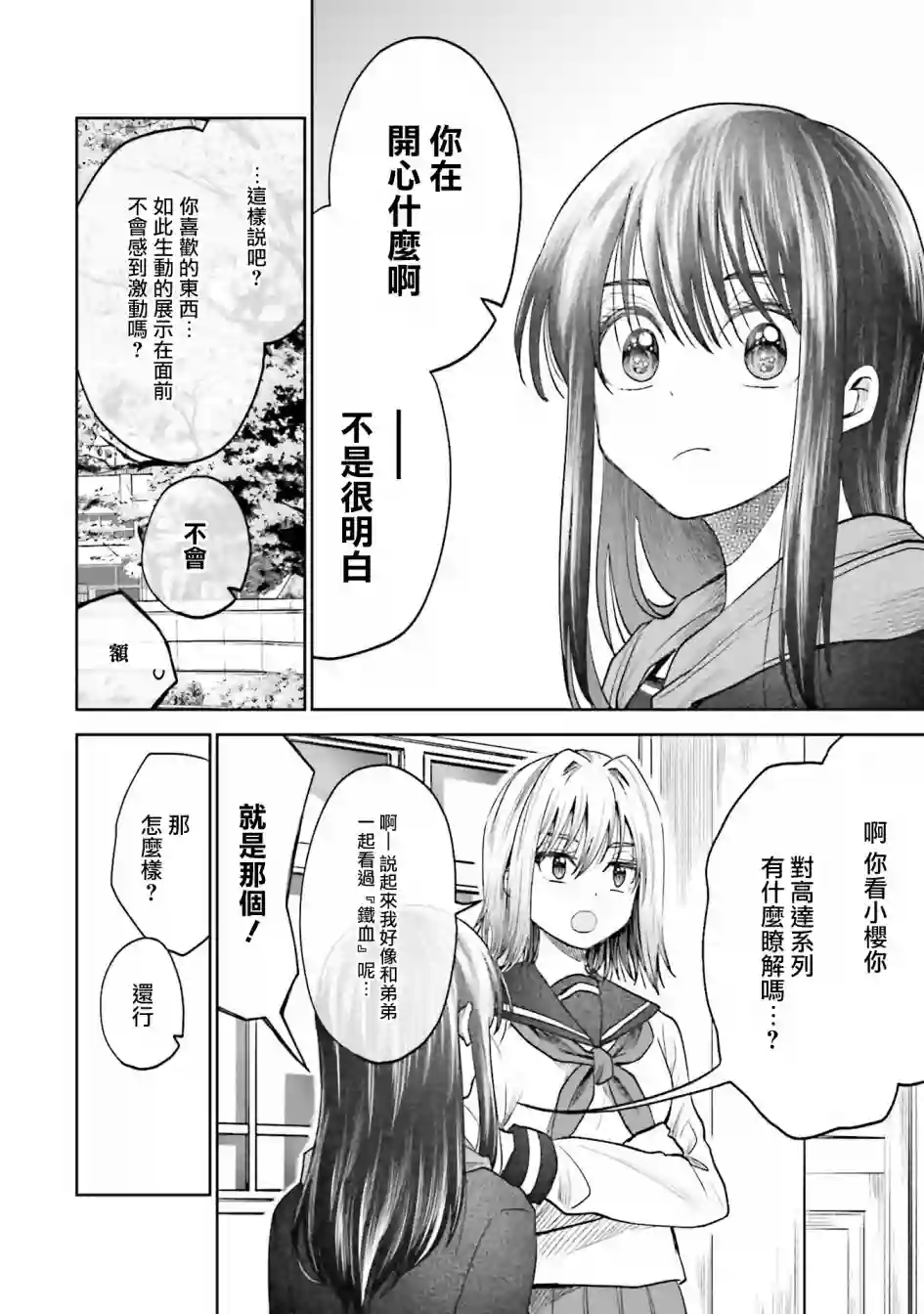 爱上HG的两人第05话