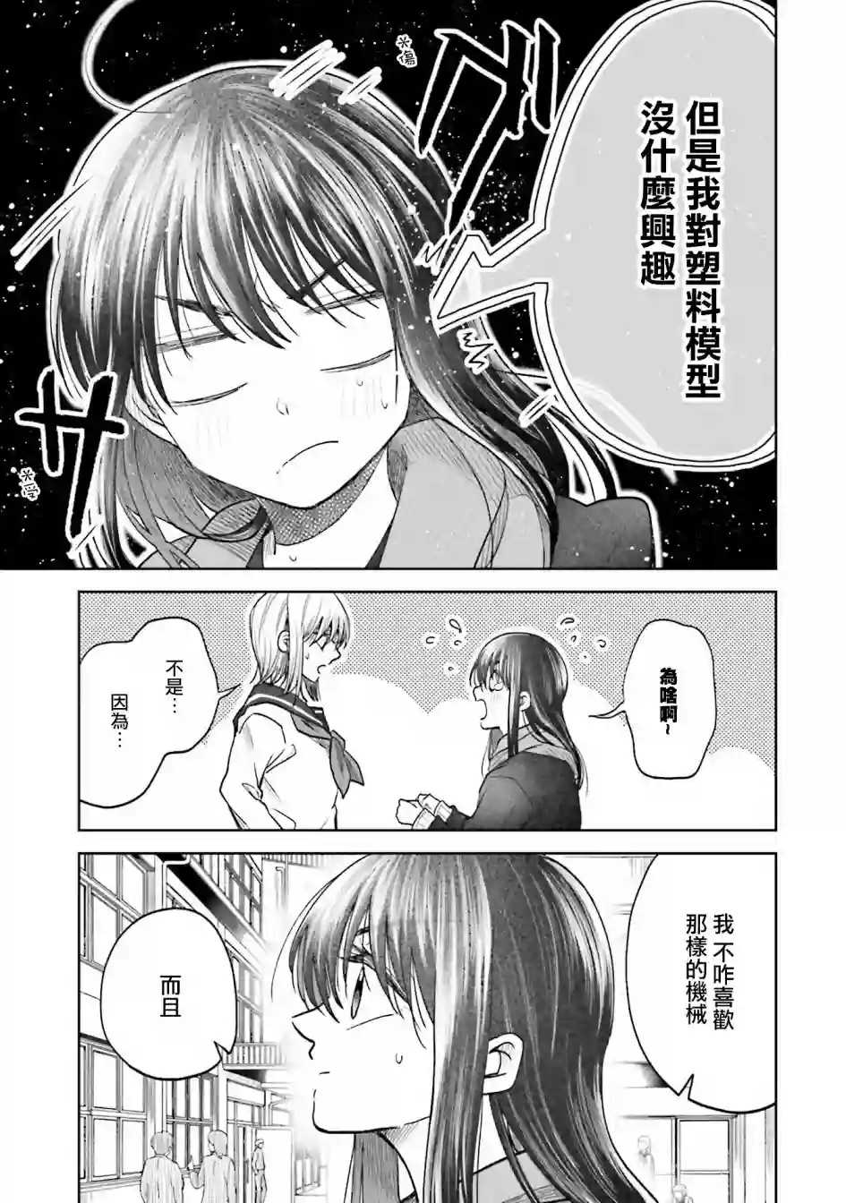 爱上HG的两人第05话