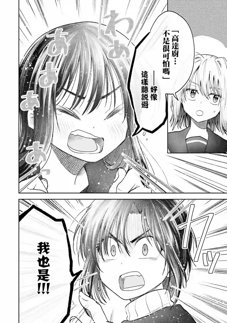 爱上HG的两人第05话