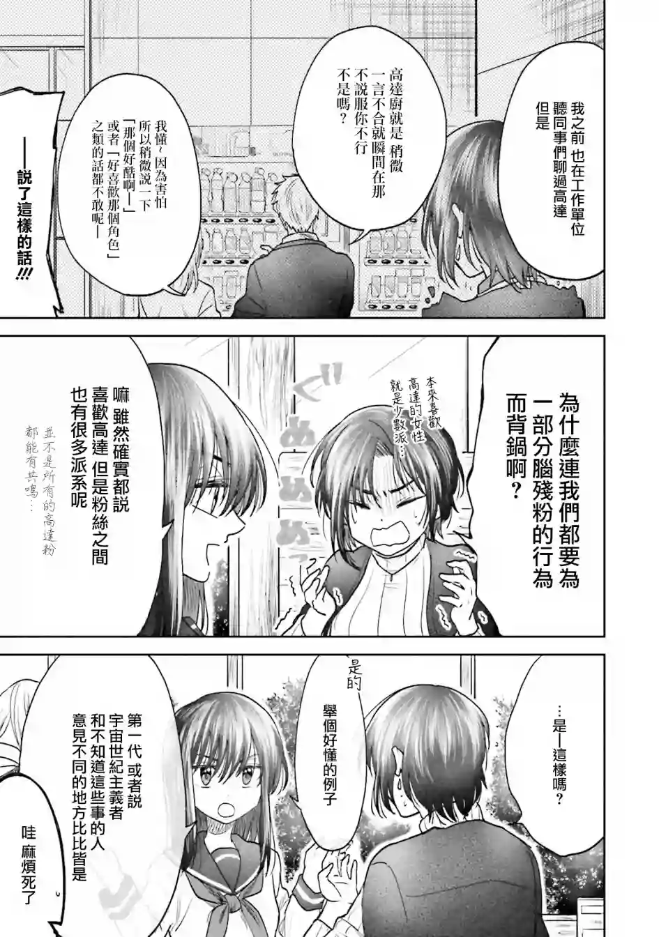 爱上HG的两人第05话