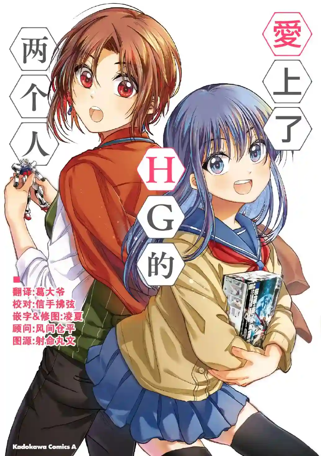 爱上HG的两人第06话