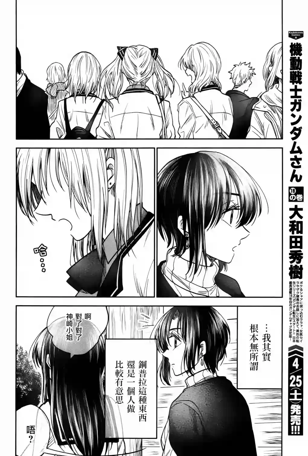 爱上HG的两人第06话