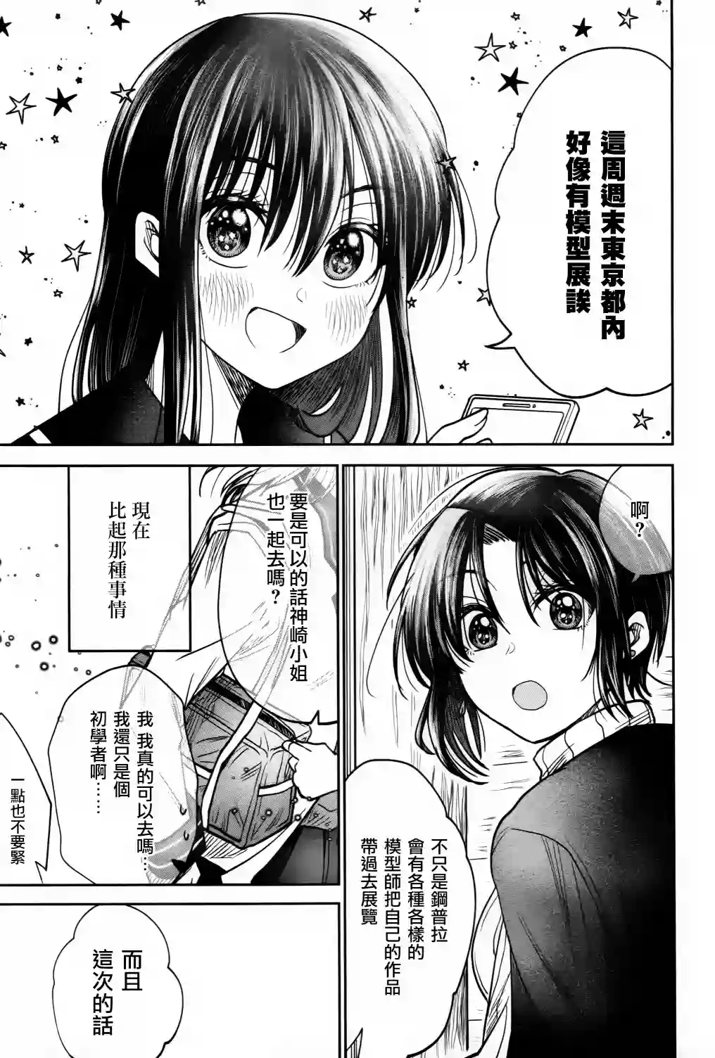 爱上HG的两人第06话