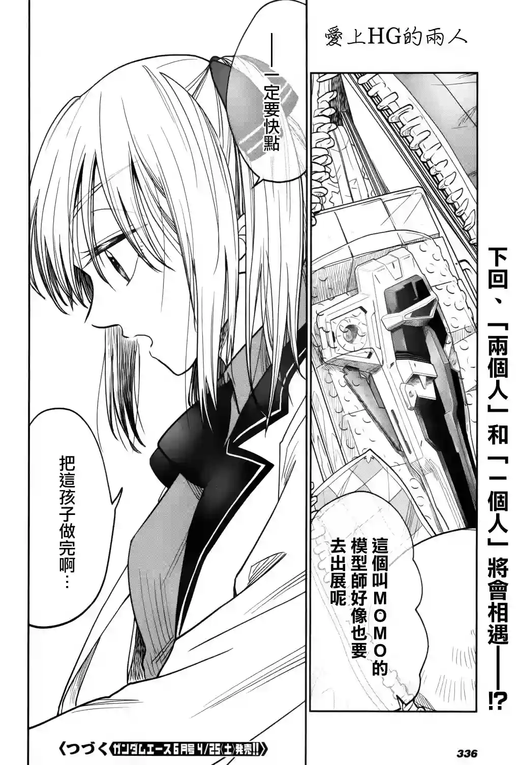 爱上HG的两人第06话