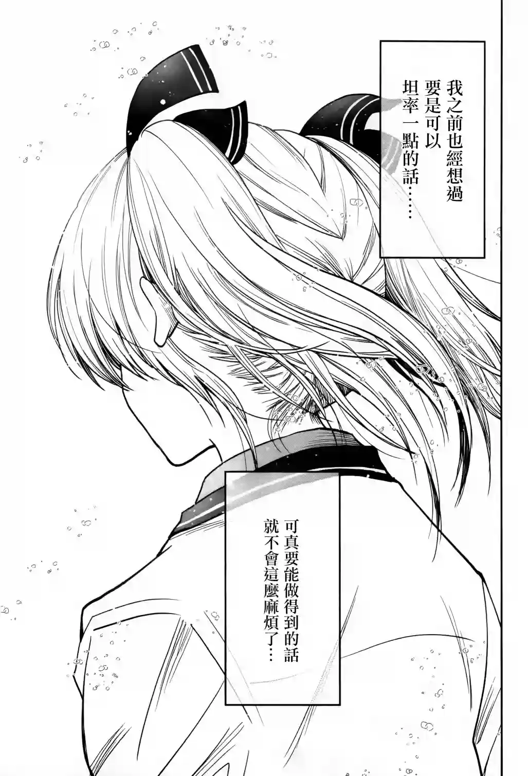 爱上HG的两人第06话