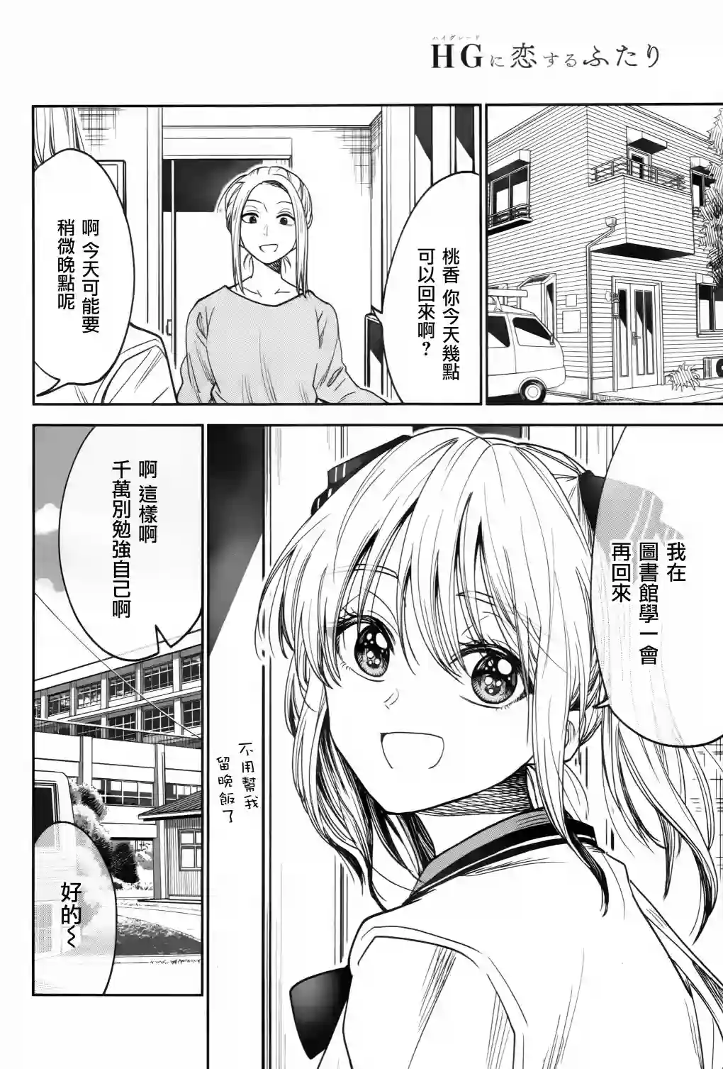 爱上HG的两人第06话