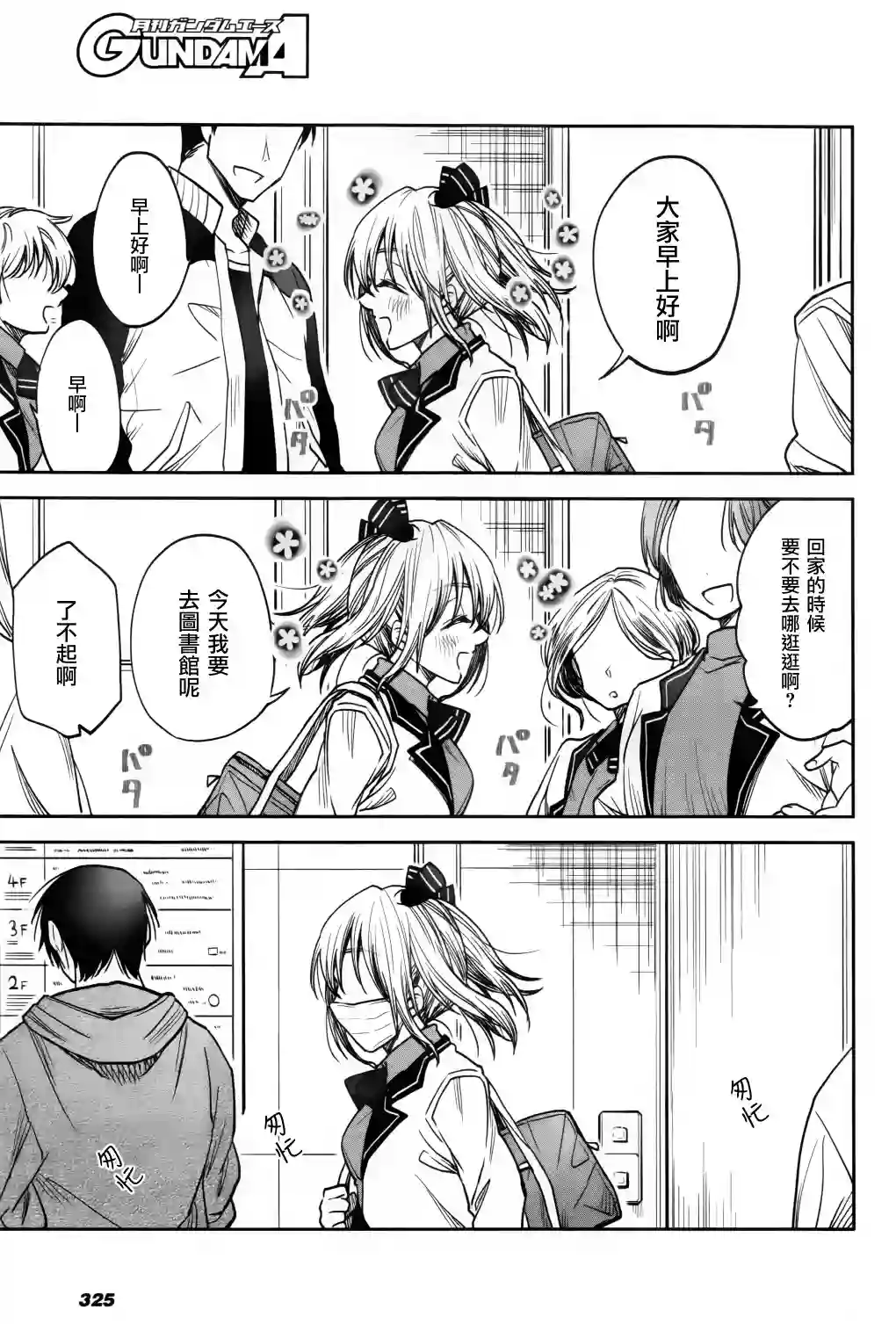 爱上HG的两人第06话