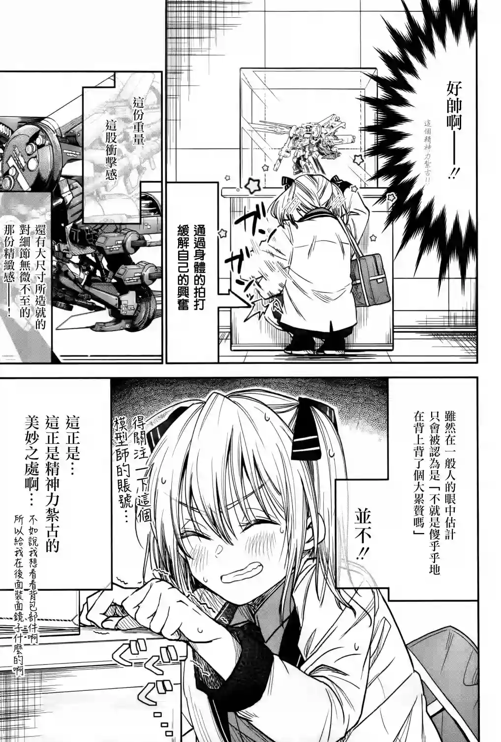 爱上HG的两人第06话