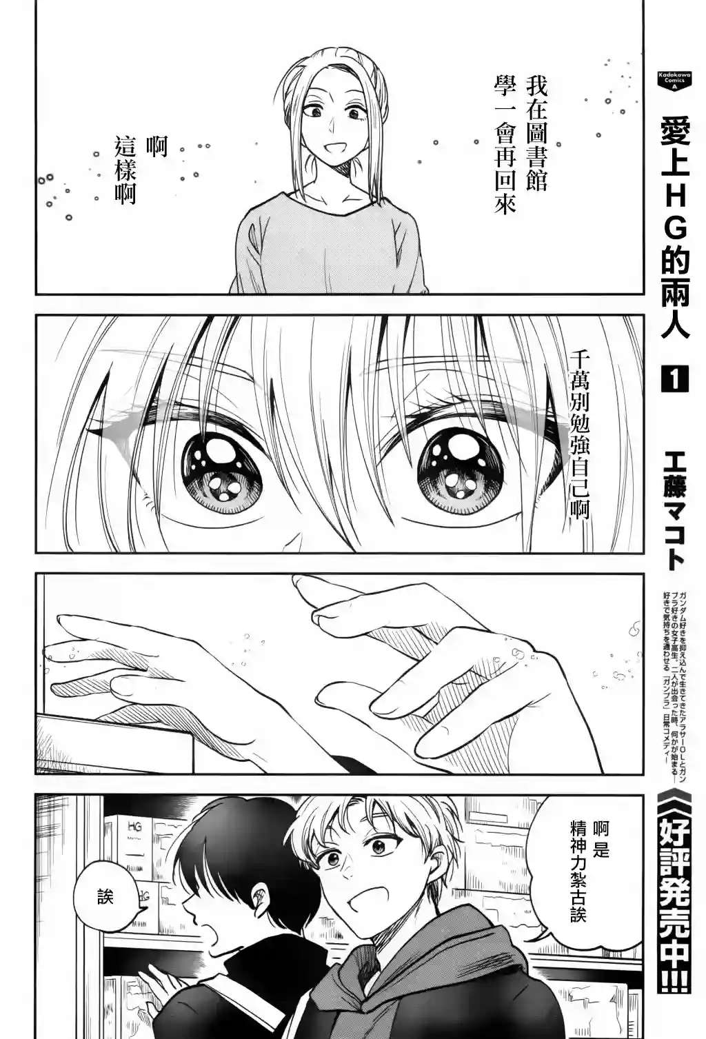 爱上HG的两人第06话