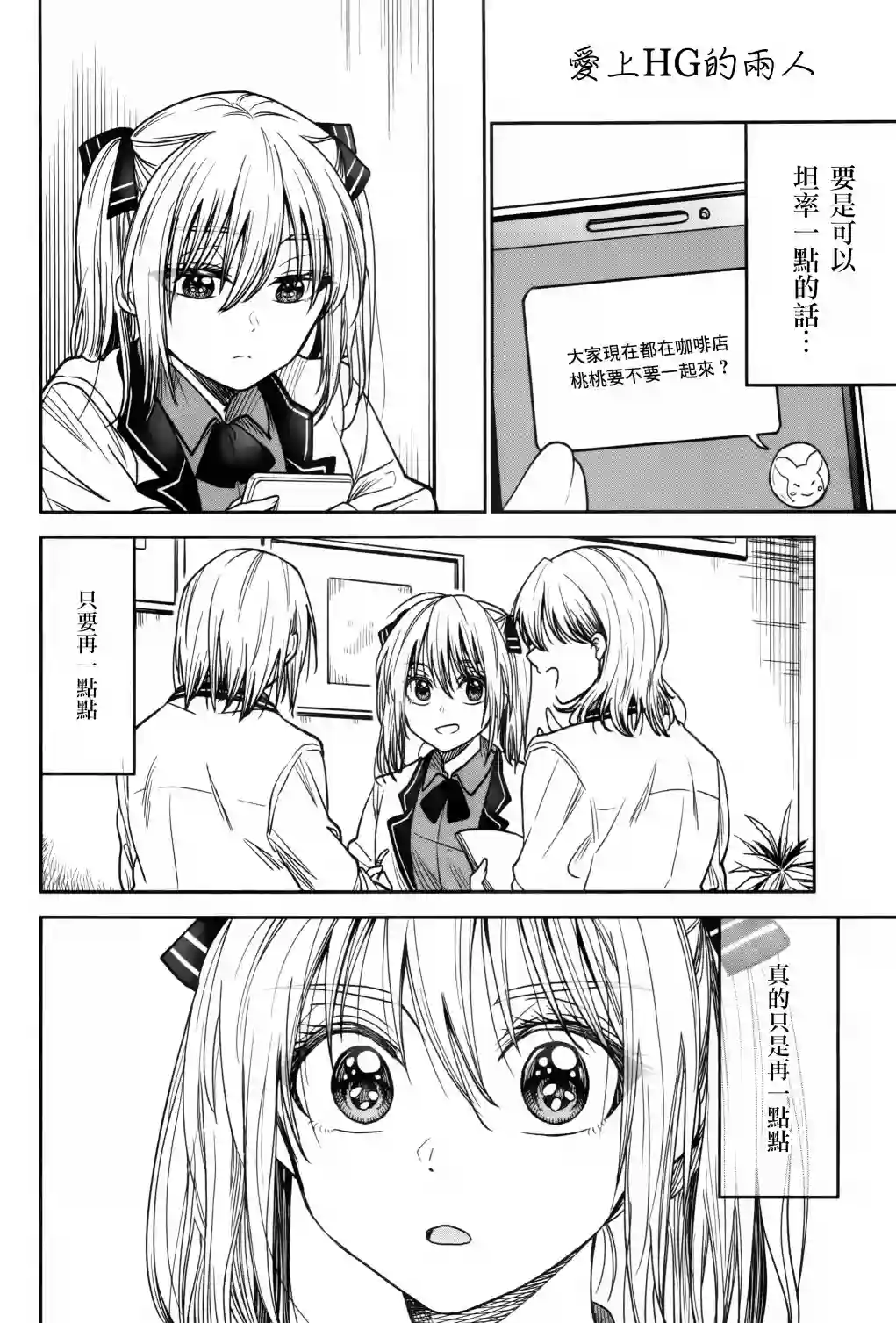 爱上HG的两人第06话