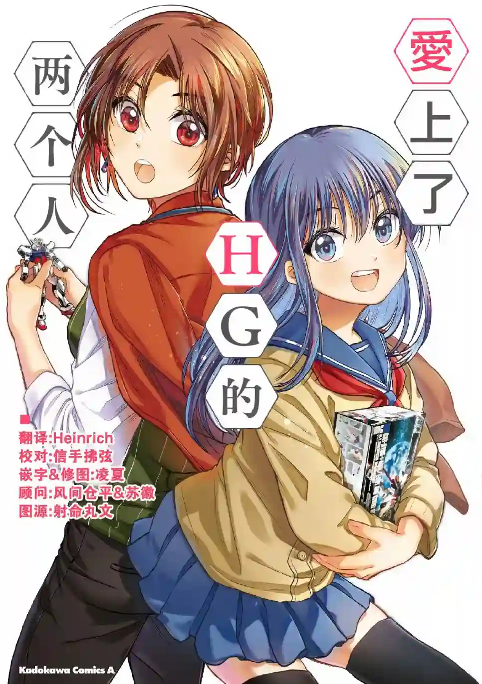 爱上HG的两人第07话