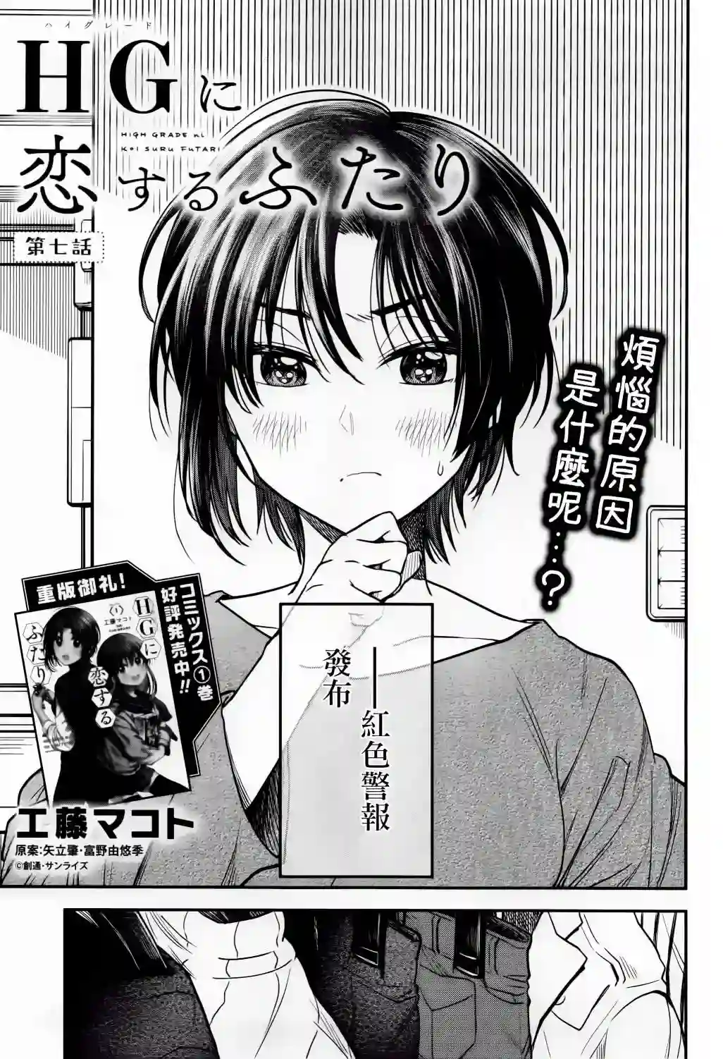 爱上HG的两人第07话