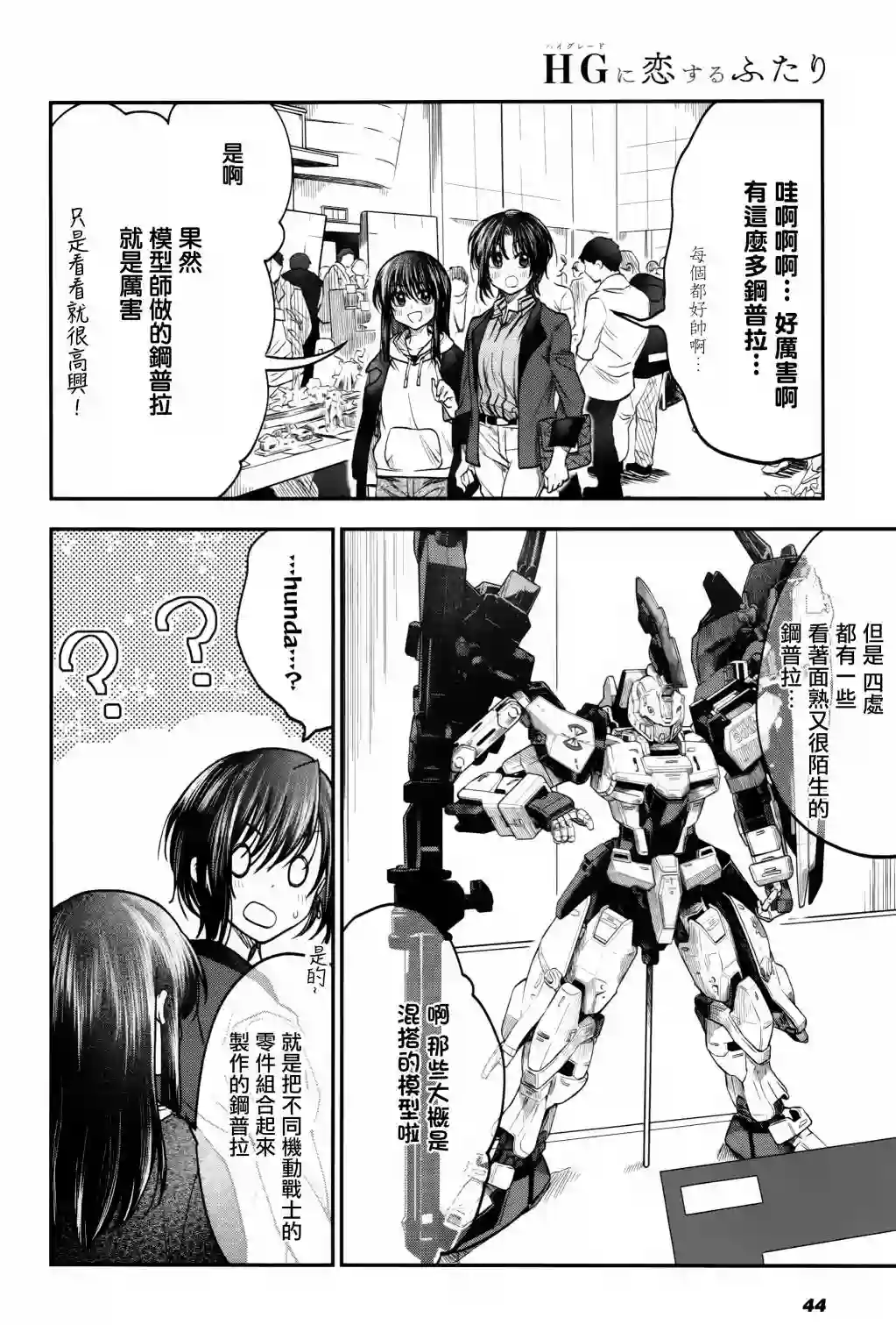 爱上HG的两人第07话