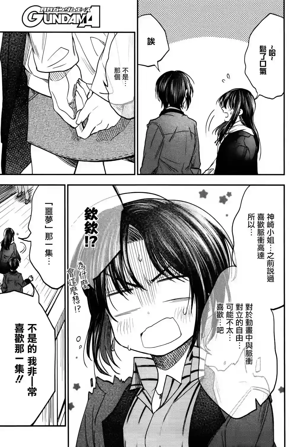 爱上HG的两人第07话