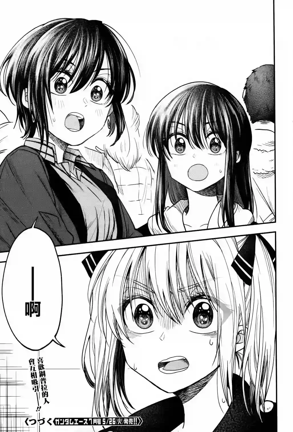 爱上HG的两人第07话