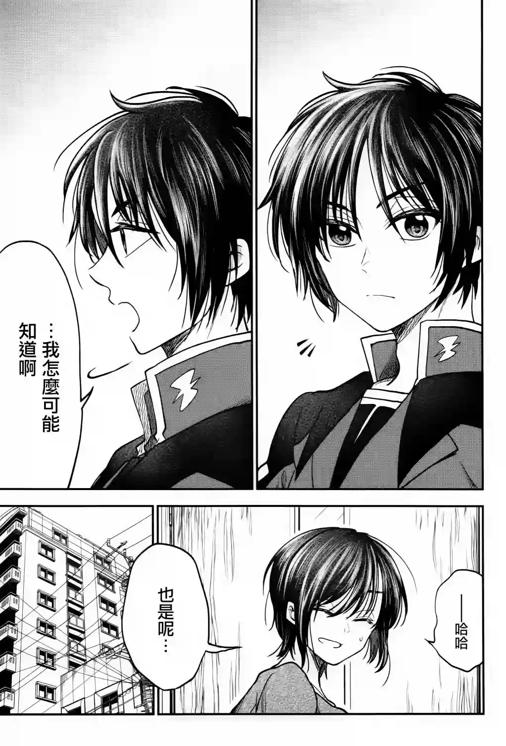 爱上HG的两人第07话