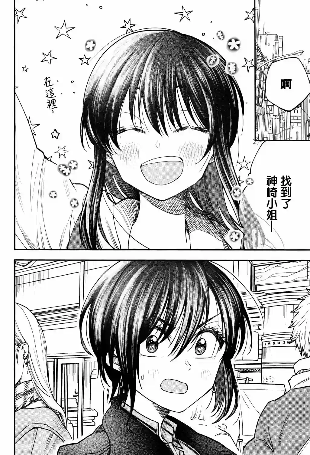 爱上HG的两人第07话