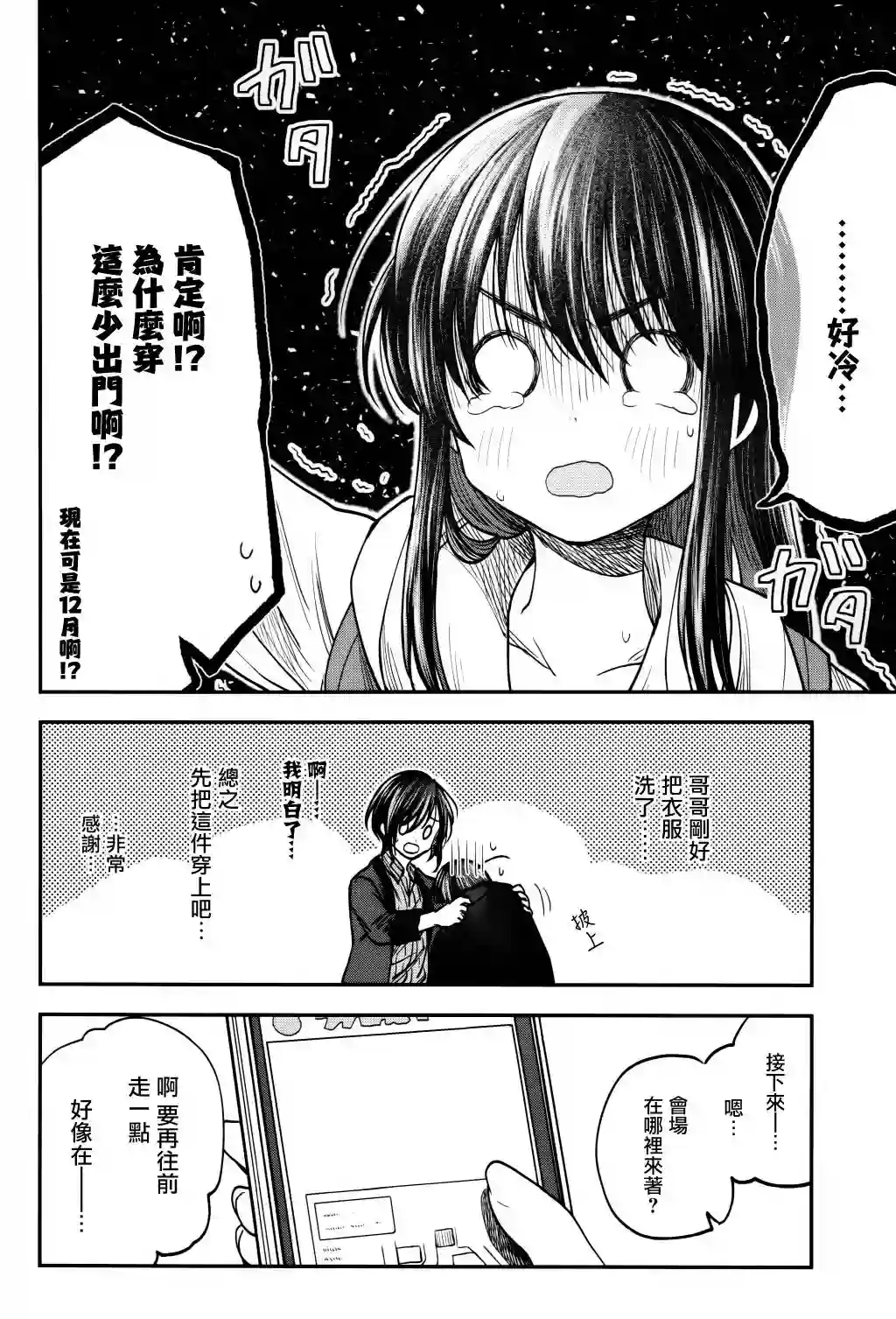 爱上HG的两人第07话