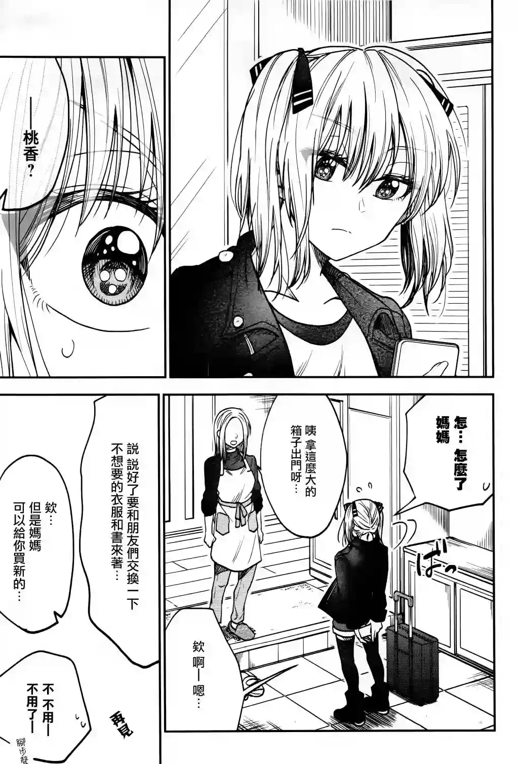 爱上HG的两人第07话