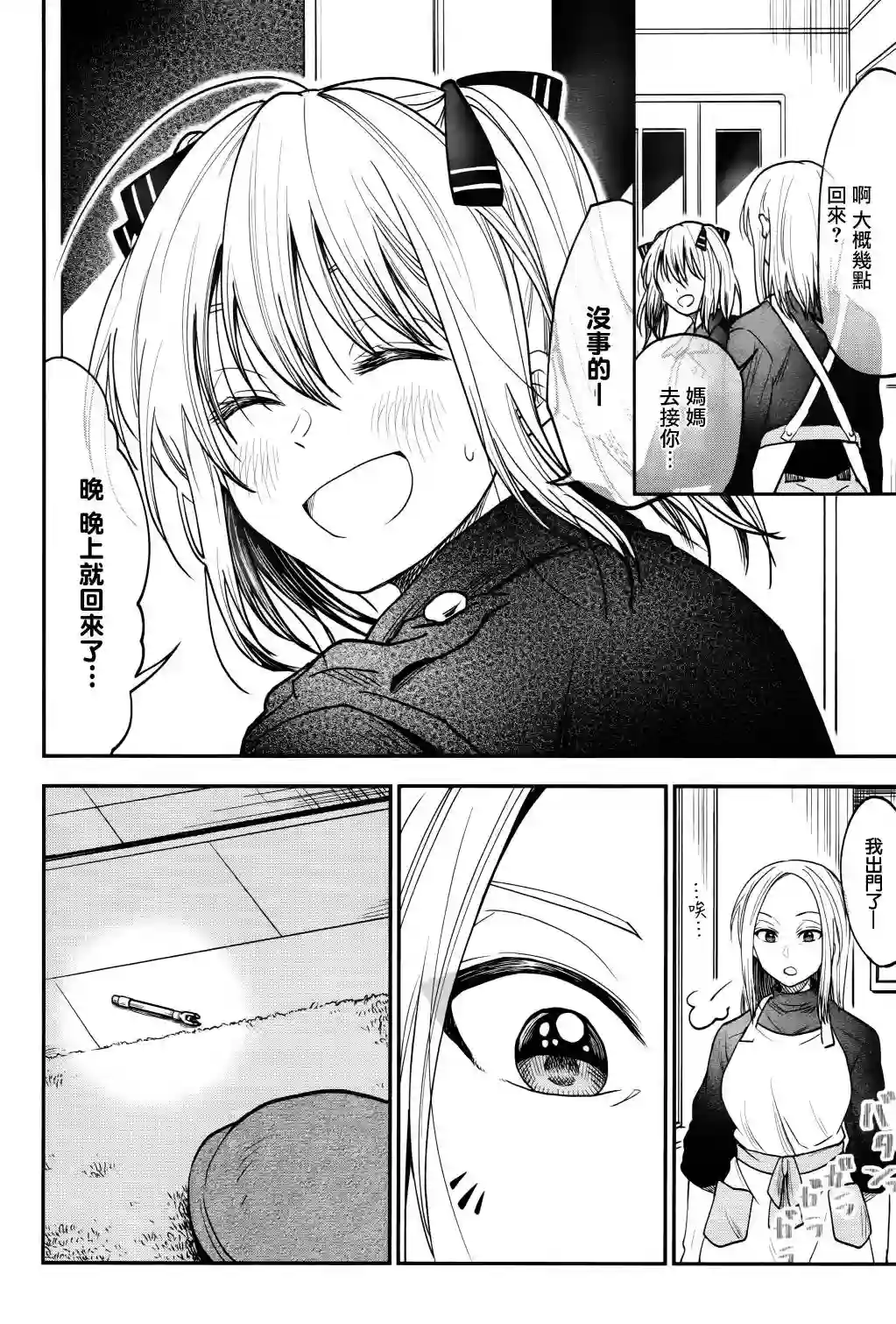 爱上HG的两人第07话