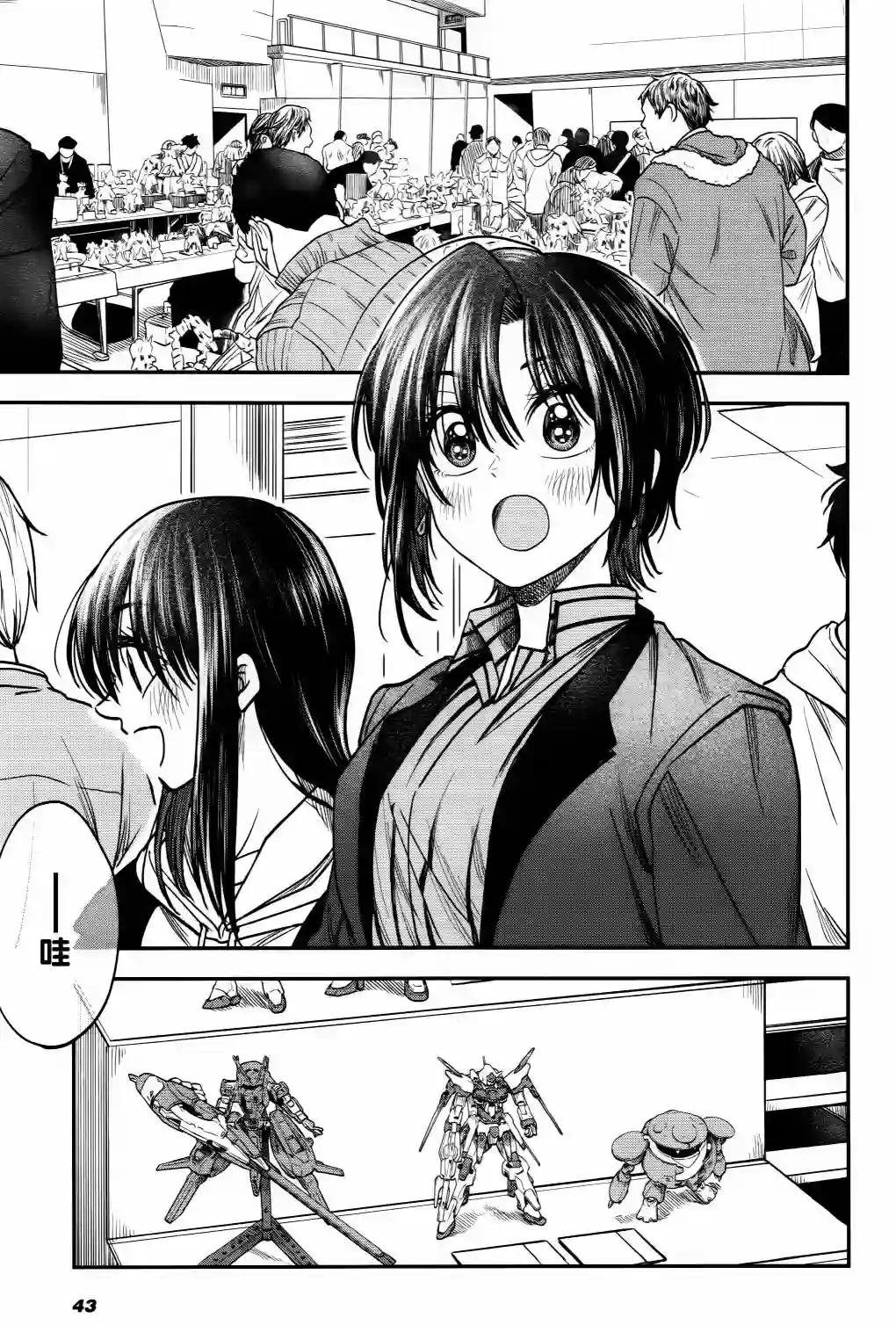 爱上HG的两人第07话