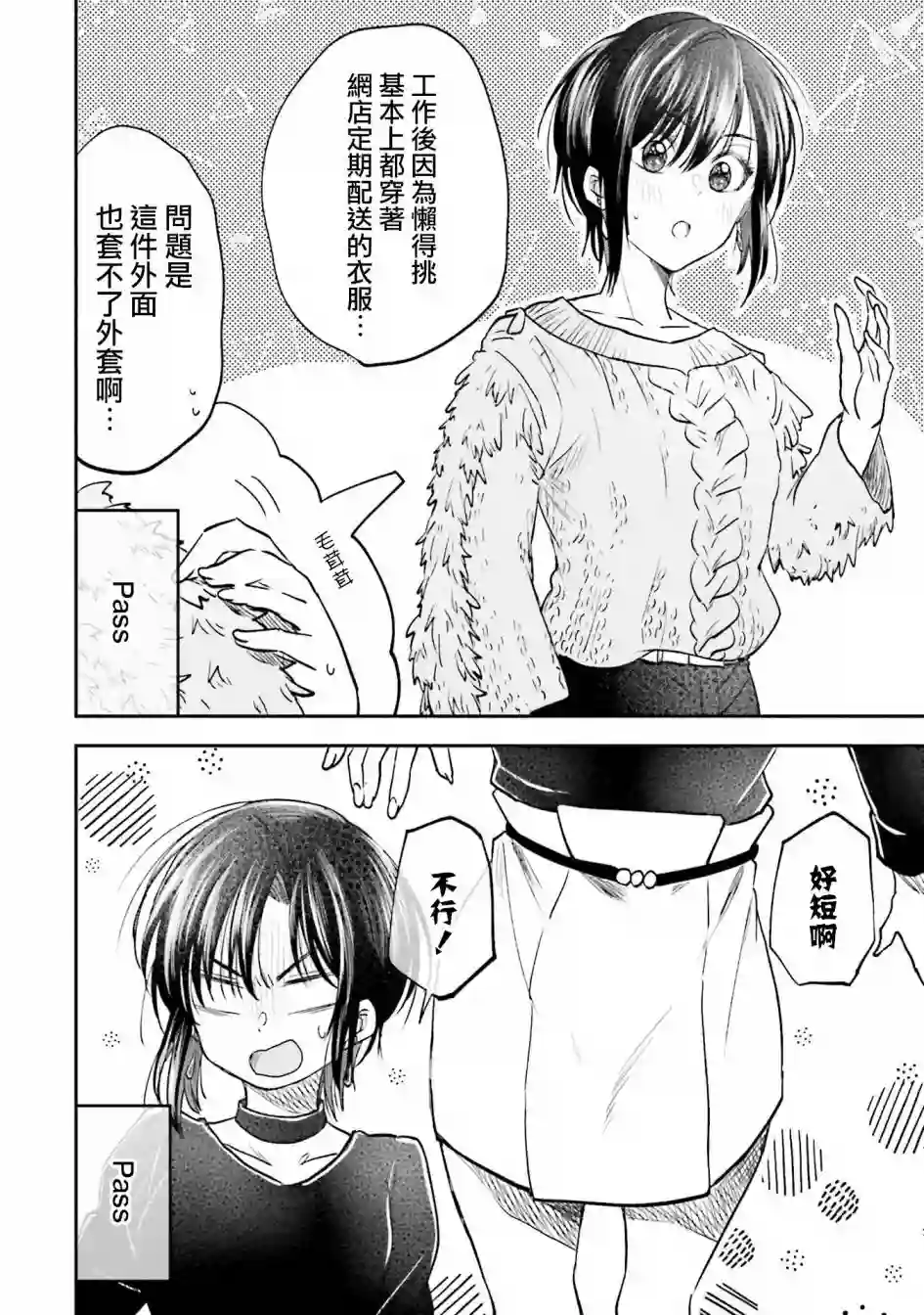 爱上HG的两人第7.5话