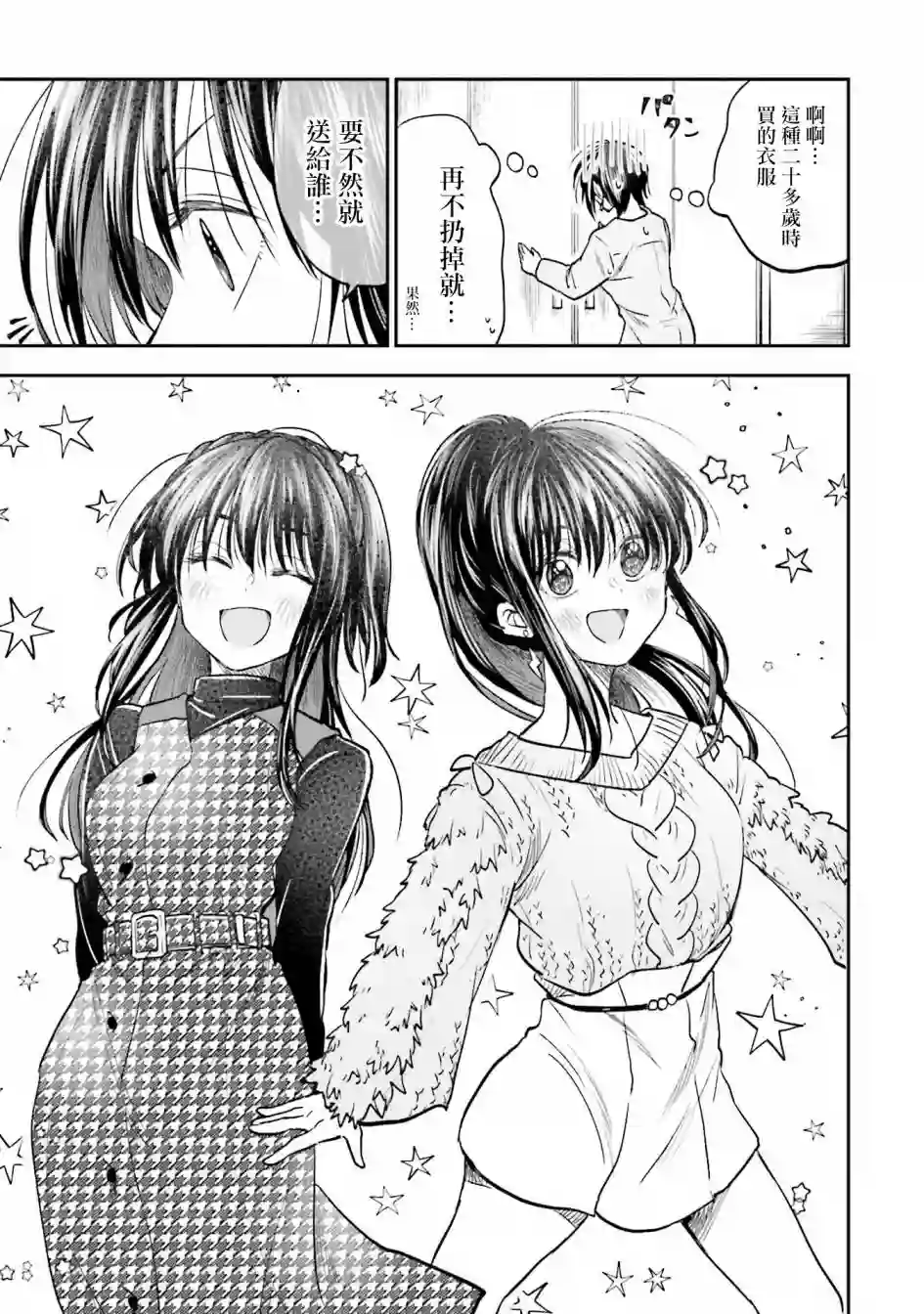 爱上HG的两人第7.5话