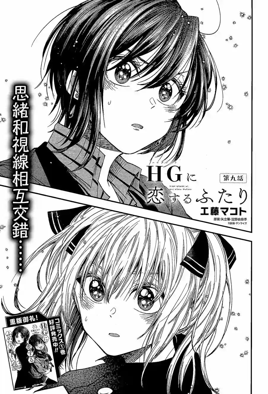 爱上HG的两人第09话