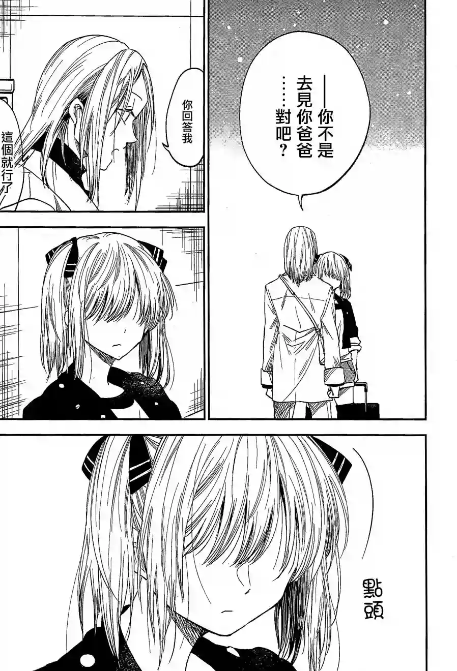 爱上HG的两人第09话