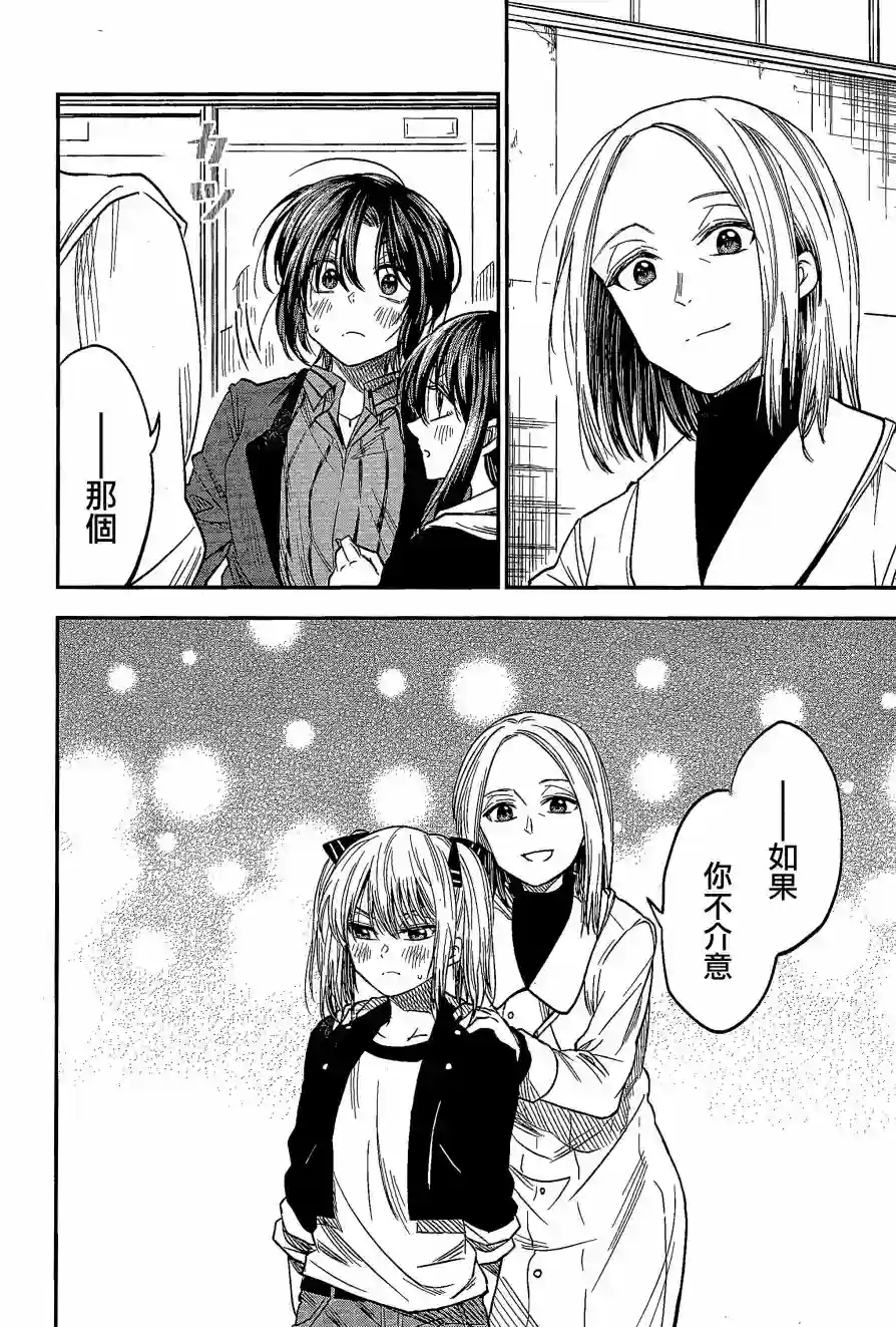 爱上HG的两人第09话