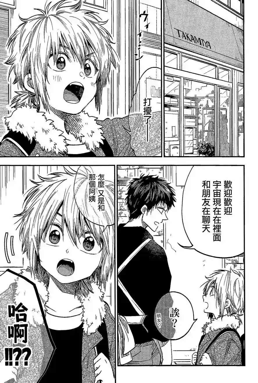 爱上HG的两人第09话