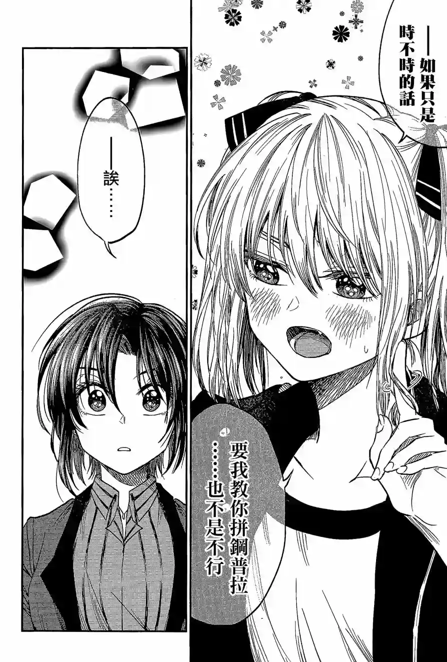 爱上HG的两人第09话