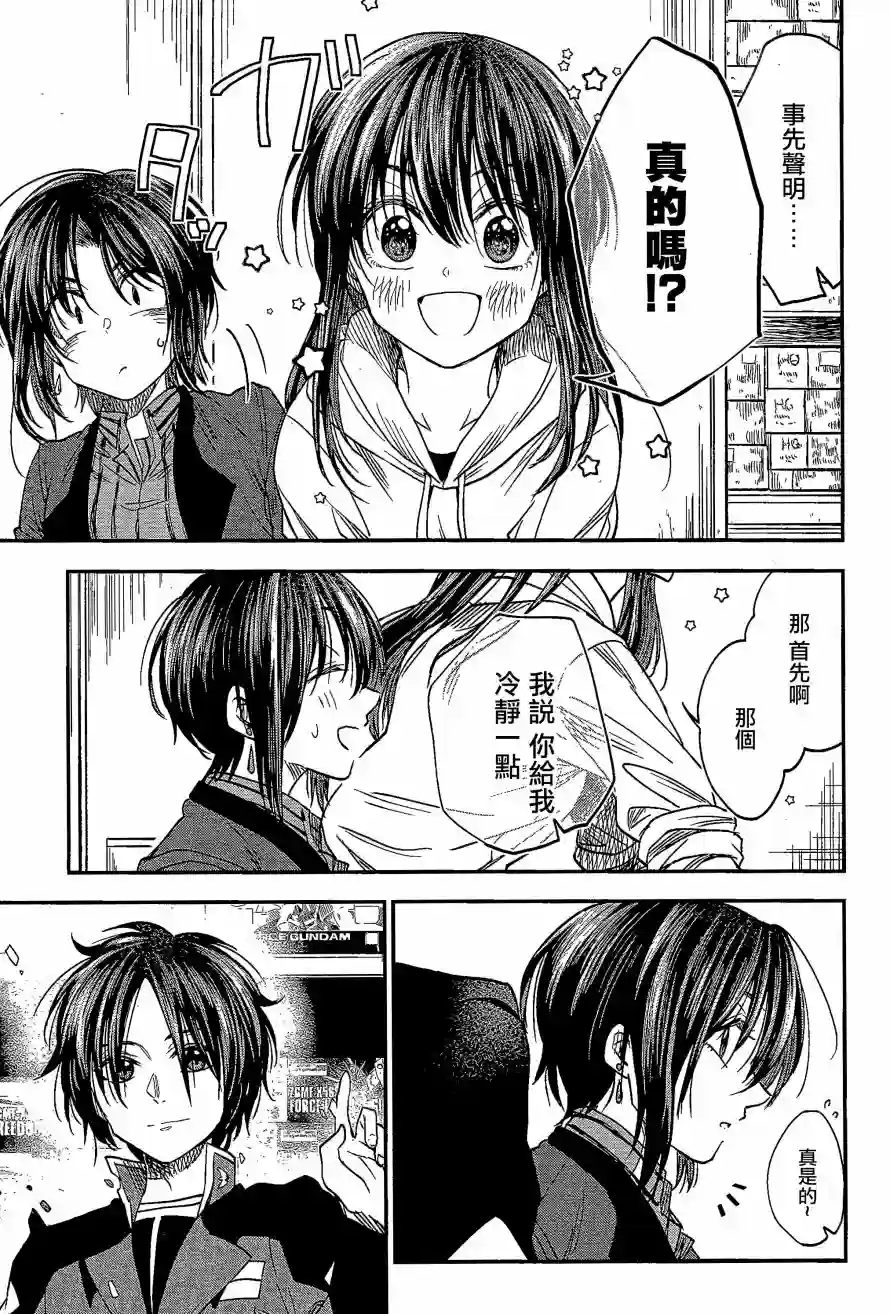 爱上HG的两人第09话