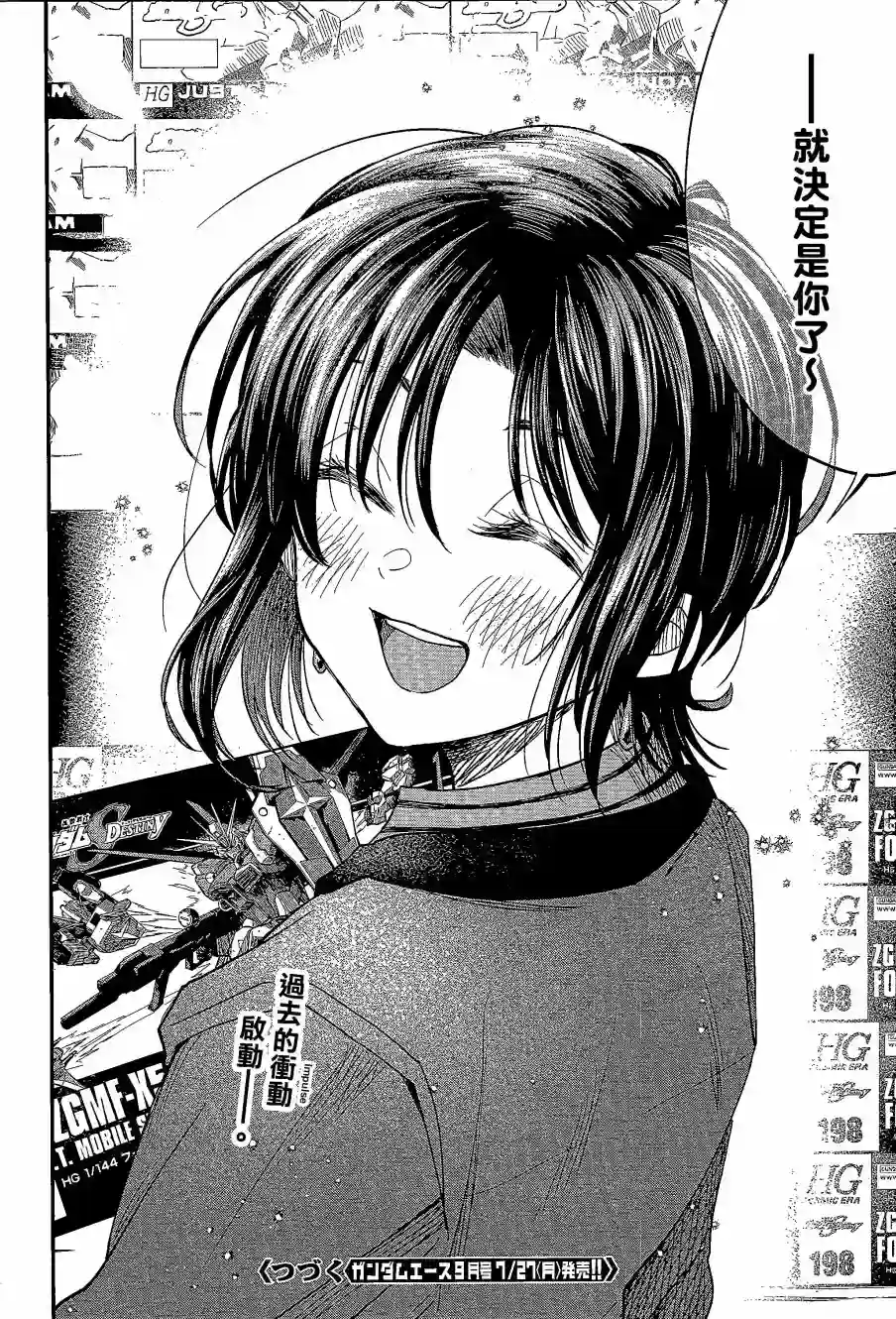 爱上HG的两人第09话