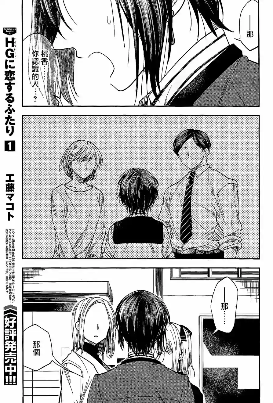 爱上HG的两人第09话