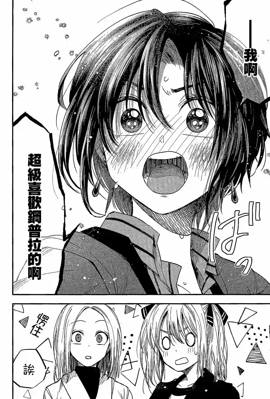 爱上HG的两人第09话