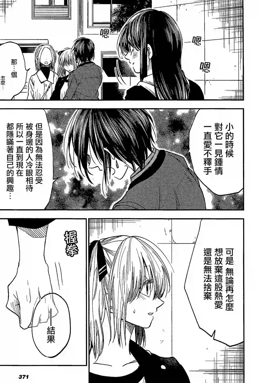 爱上HG的两人第09话