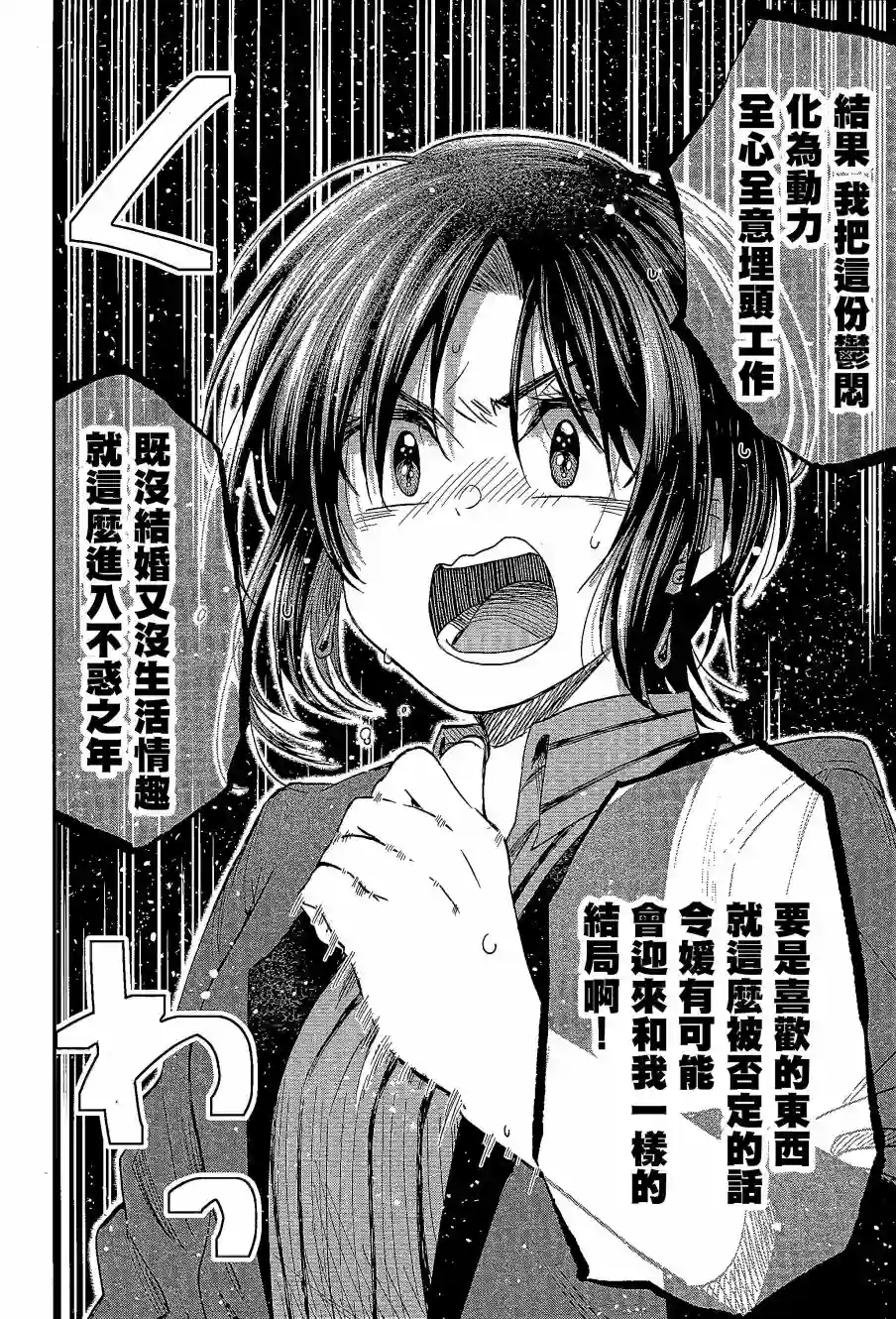 爱上HG的两人第09话