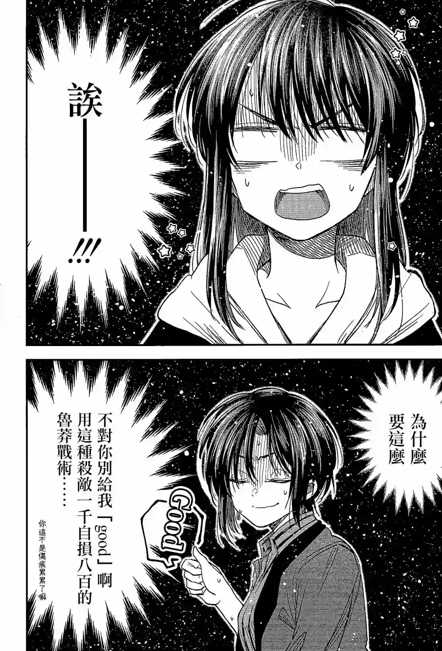 爱上HG的两人第09话