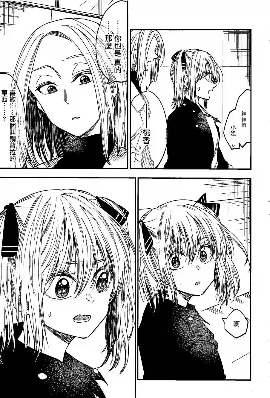 爱上HG的两人第09话